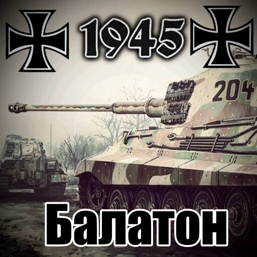 1944 - Balaton rus - русификатор к моду