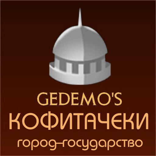 Gedemo: город-государство Кофитачеки