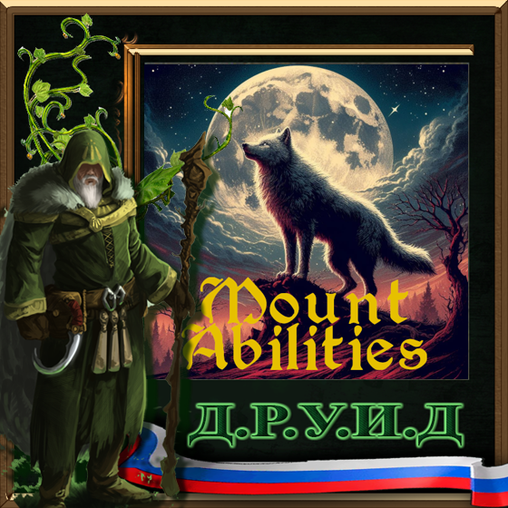 Mount Abilities Rus