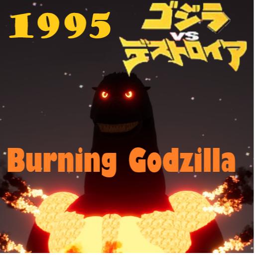 Burning Godzilla 1995 | "Godzilla vs. Destoroyah" Heisei