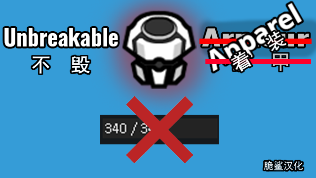 Unbreakable Apparel_zh