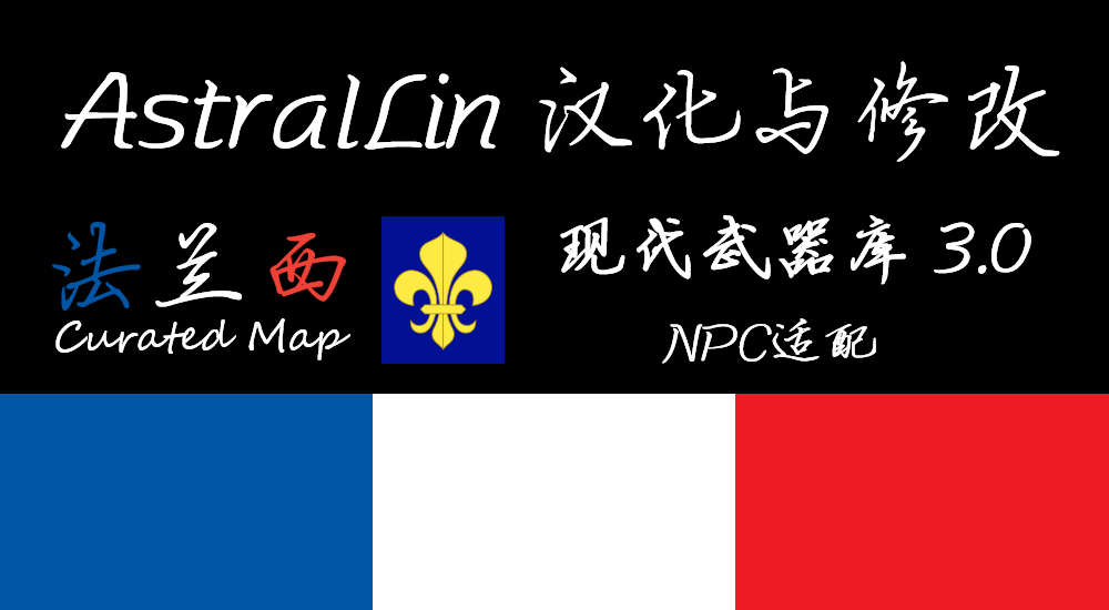 [弃置] [AstralLin汉化与修改] 法国 (添加标记点 NPC适配VA3) (2023.7.29更新) – Unturned Mod