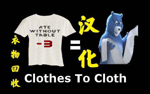 Clothes to Cloths 汉化TTYET