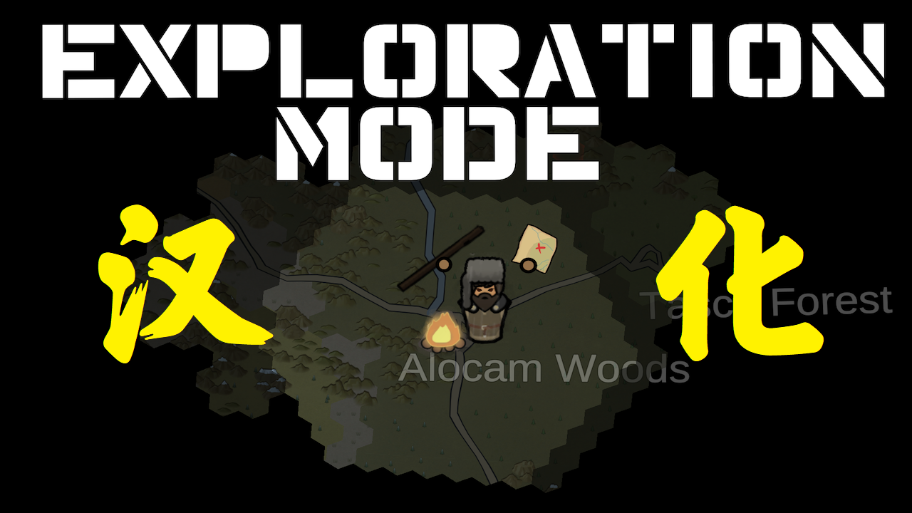 Rimworld Exploration Mode 汉化TTYET