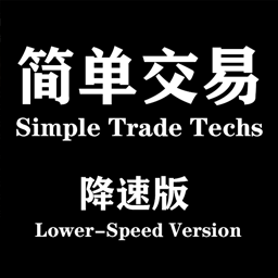 [降速版]简单交易Trading Techs LSV[服务器自用]