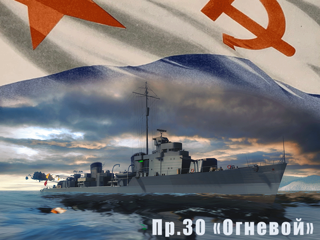 (Vanilla) Proekt 30, VMF Ognevoy