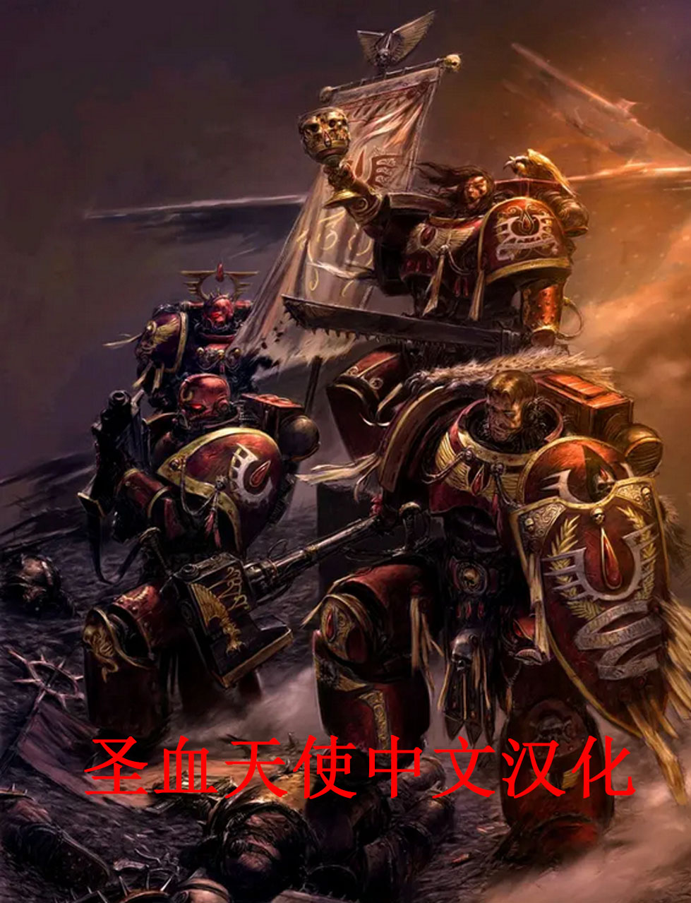 Blood Angels HanHua