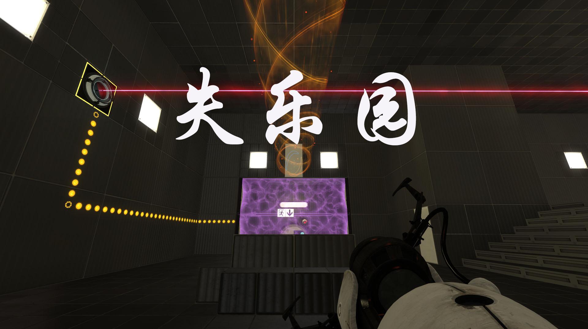 失乐园