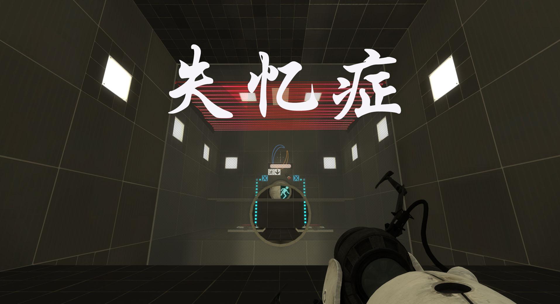 失忆症