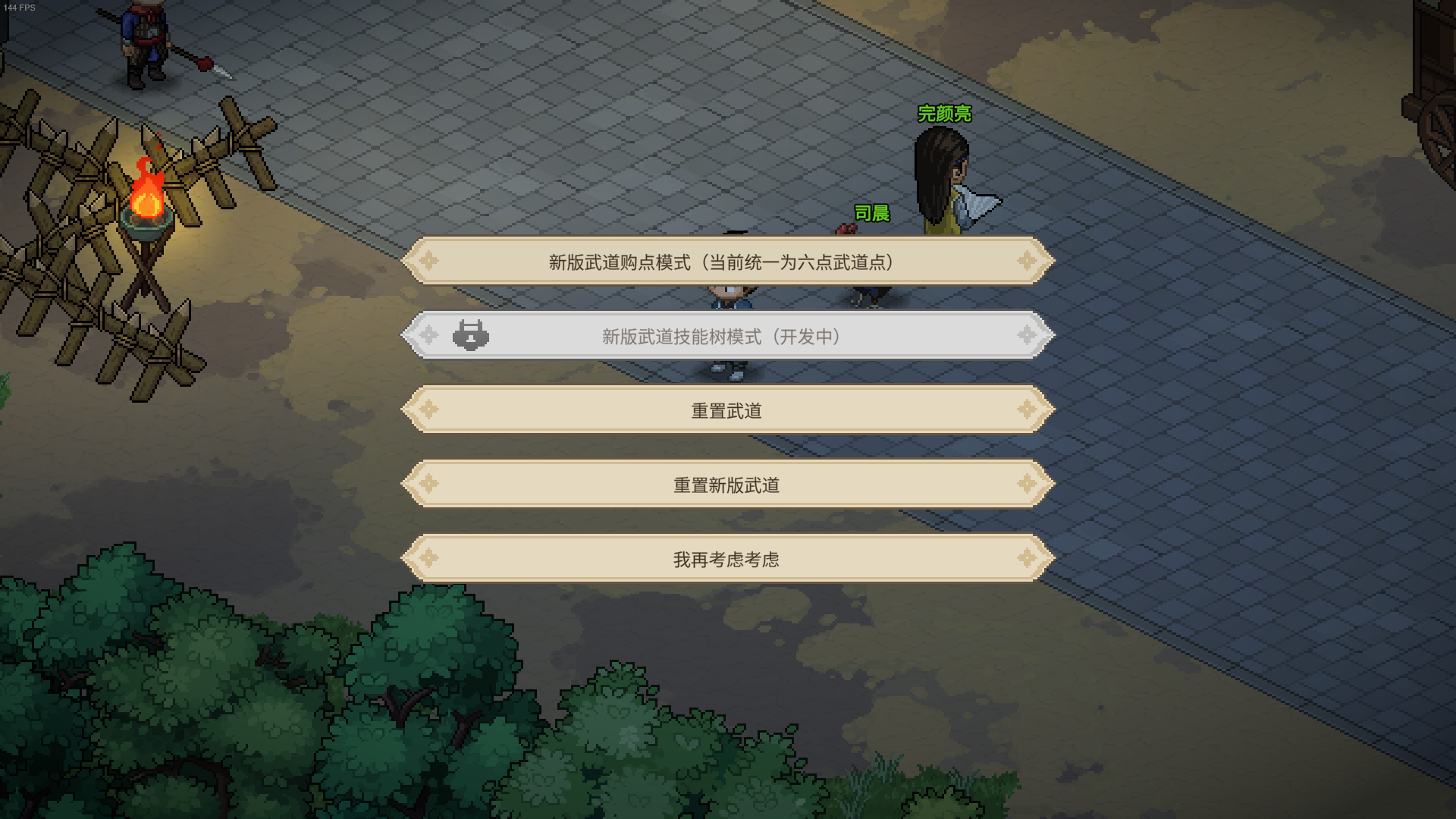 武道大改&替身文学