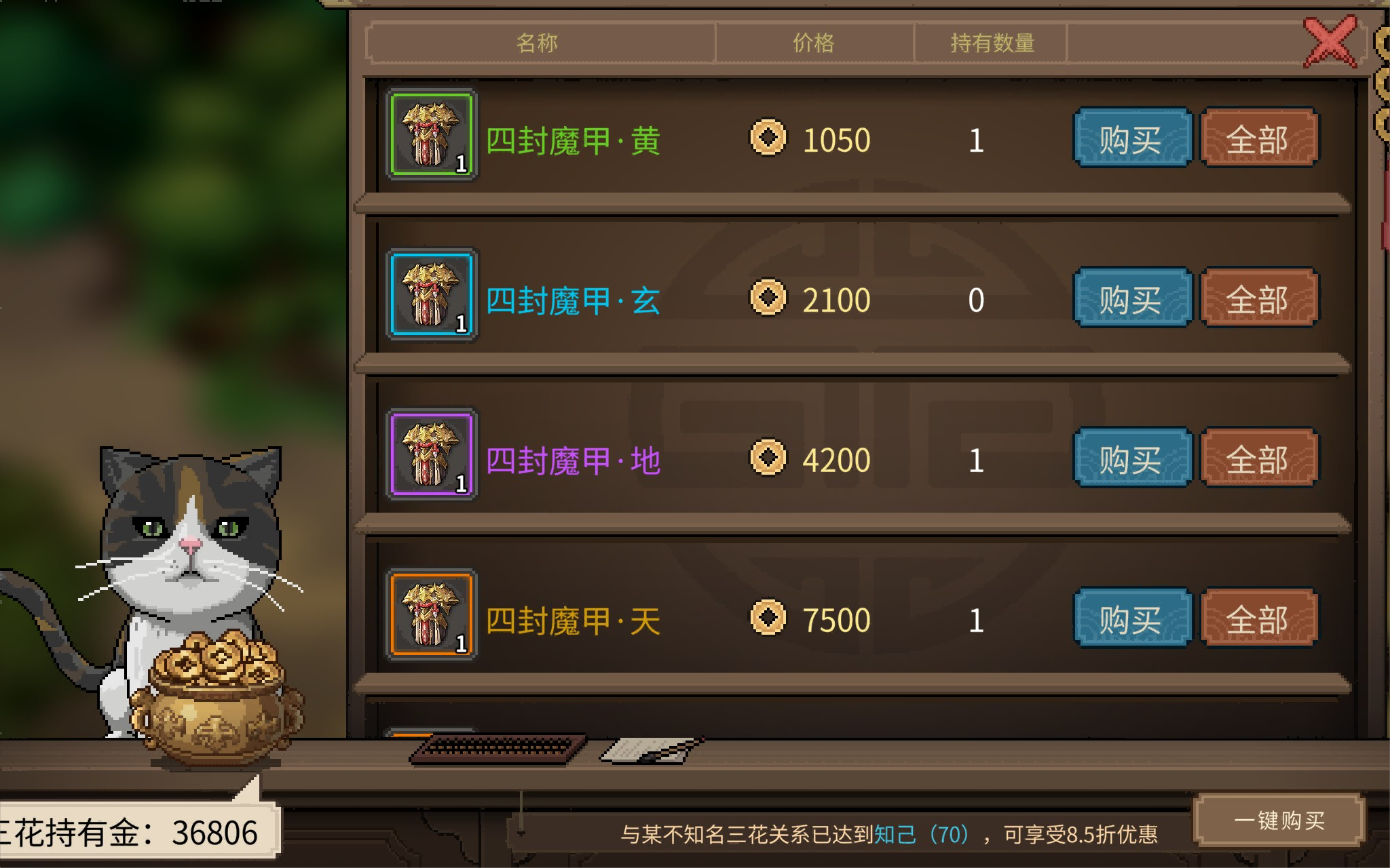 四封魔甲