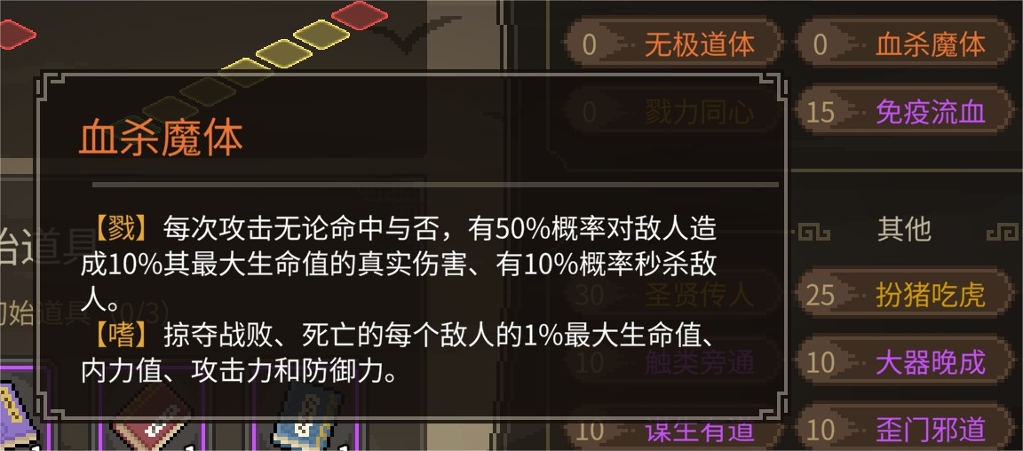 【特征】血杀魔体