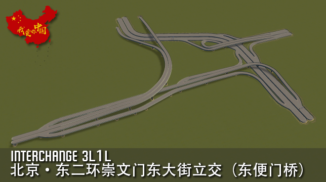北京-东二环崇文门东大街立交（东便门桥）