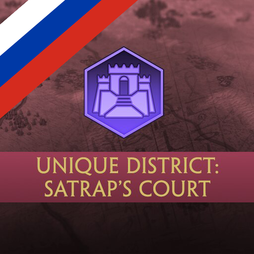 p0kiehl's Satrap's Court - Russian Translation