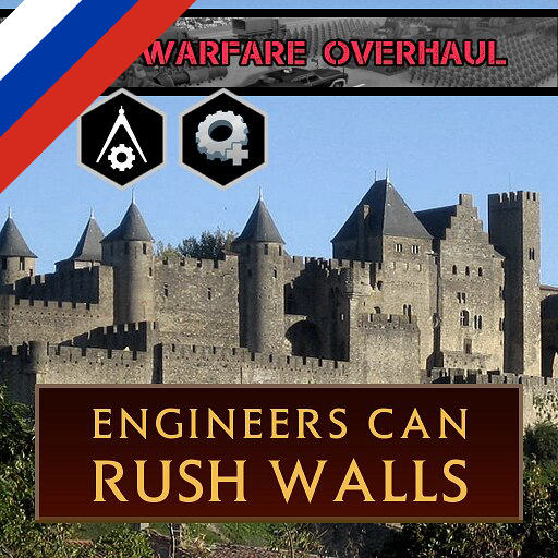 Engineers can rush Walls - Russian Translation
