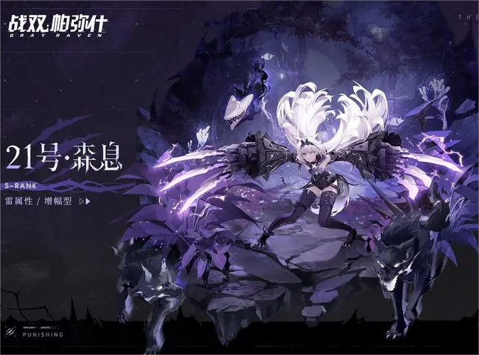 【Punishing: Gray Raven】21号·森息丨泛用式改替换Zoey preview
