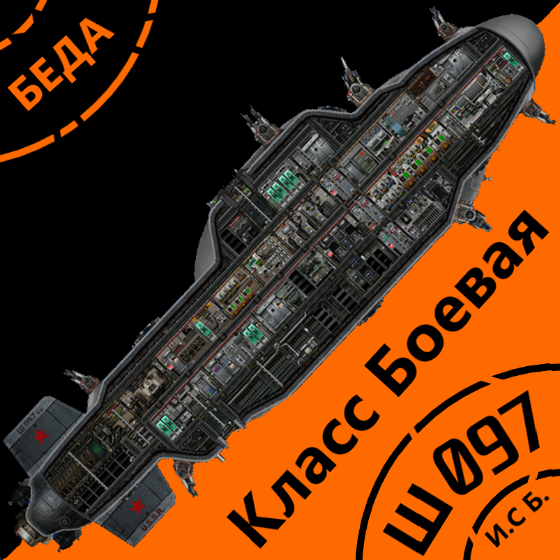 Sh-097 Trouble K35 G.w.b. [Ru] – Barotrauma Mod