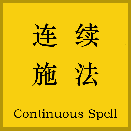 Continuous Spell – Don't Starve Together Mod