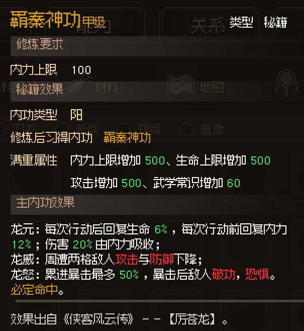 霸秦神功