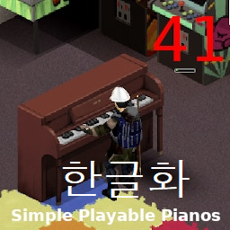 Simple Playable Pianos 한글화 – Project Zomboid Mod