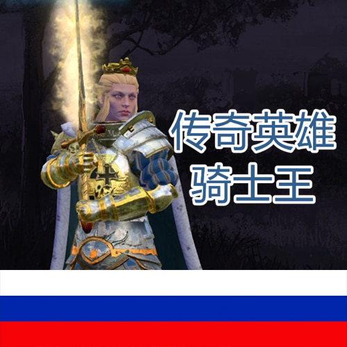 Legendary Hero [Knight King] Русификатор