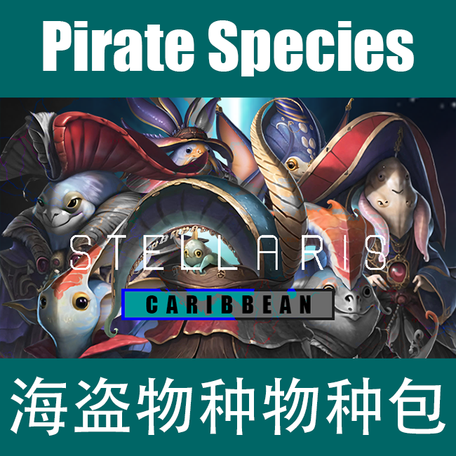 Pirate species 海盗生物