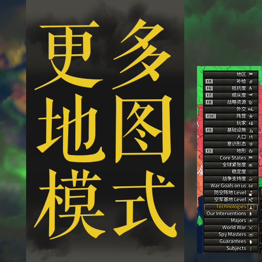 更多地图模式（适配目前版本）