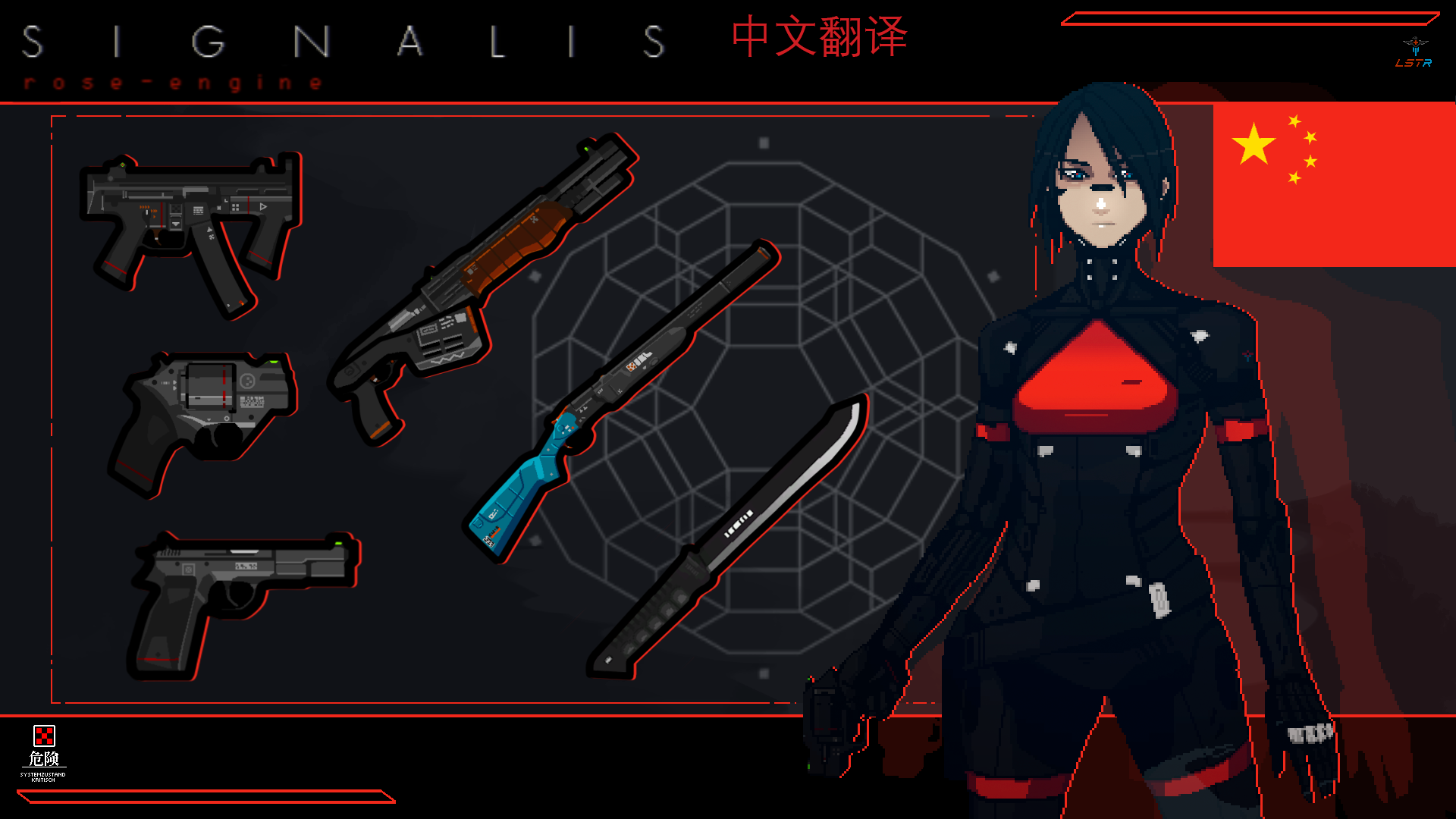 Signalis - Weapon CN LANGUAGE PACK