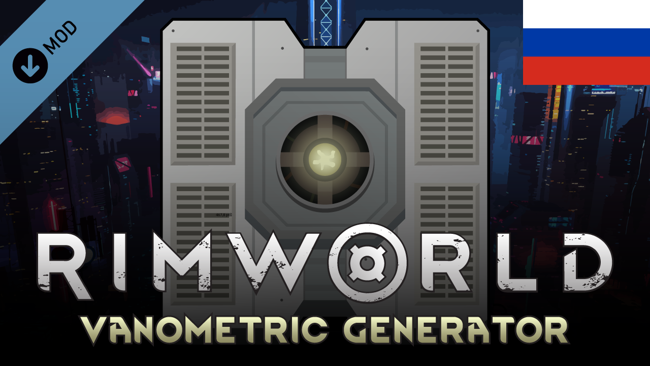 Vanometric Generator Rus - Русский перевод