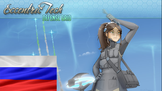Rus Eccentric Tech - Defense Grid