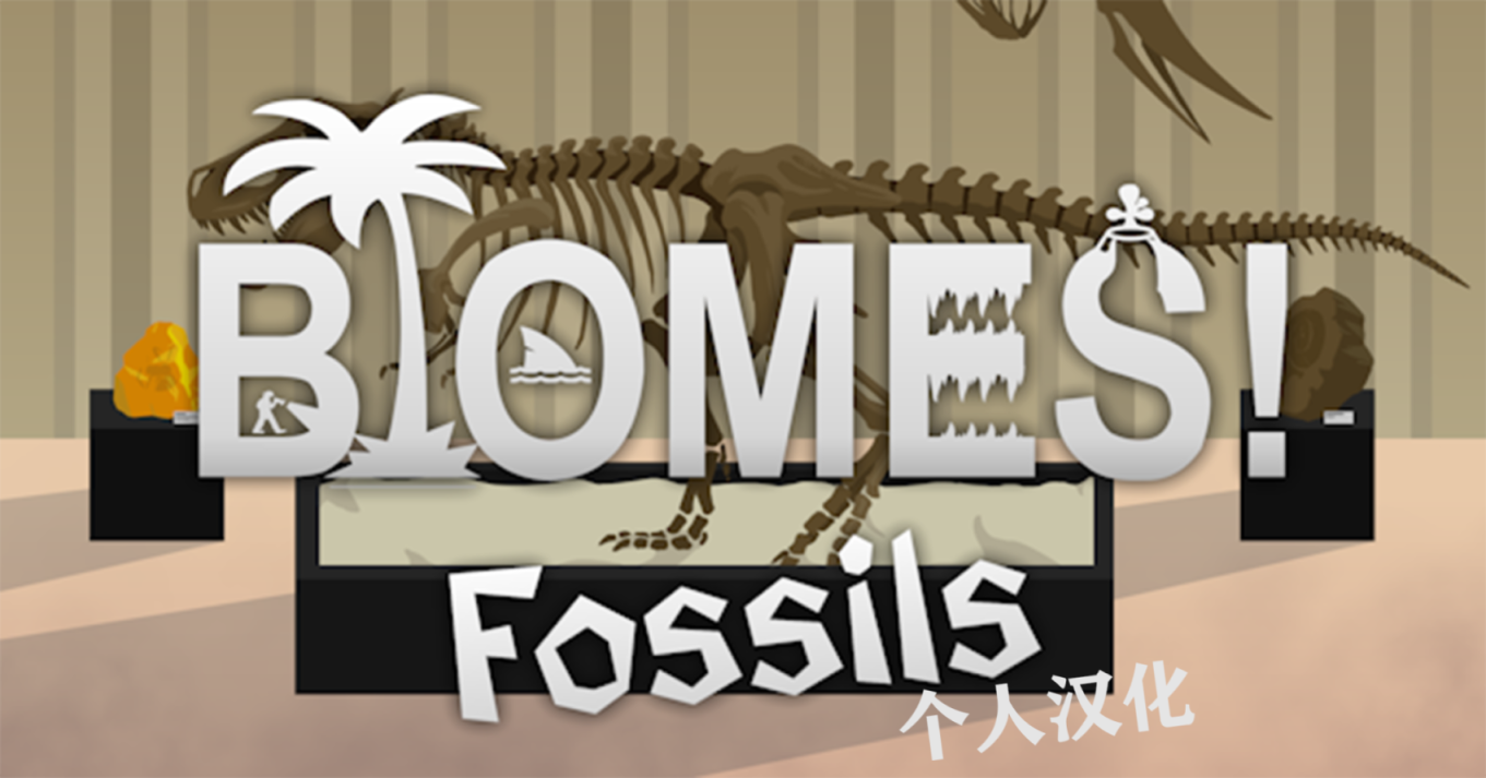 Biomes! Fossils简中汉化