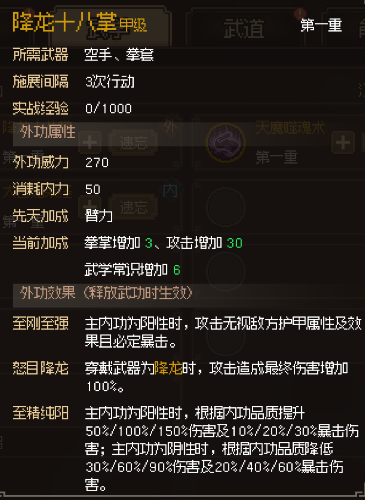 降龙十八掌
