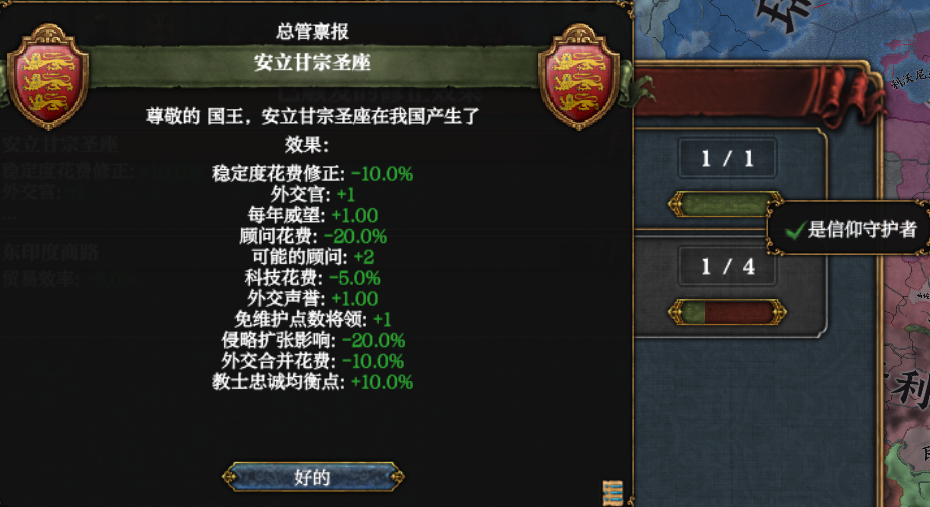 圣公宗加强