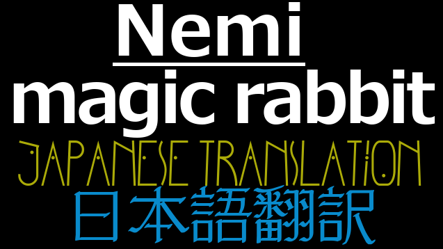 Nemi - magic rabbit 日本語翻訳