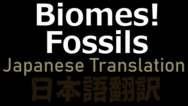 Biomes! Fossils 日本語翻訳 mod preview for RimWorld