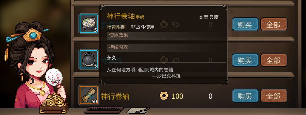 回城卷轴