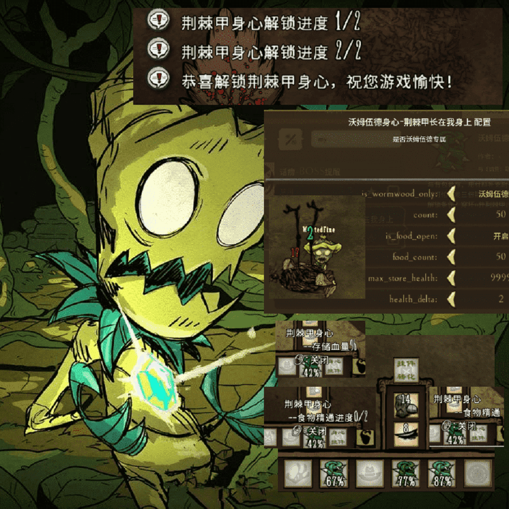 沃姆伍德身心-荆棘甲长在我身上（Bramble Husk Plus） – Don't Starve Together Mod