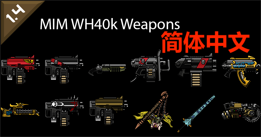 MIM - WH40k Weapons 简体中文