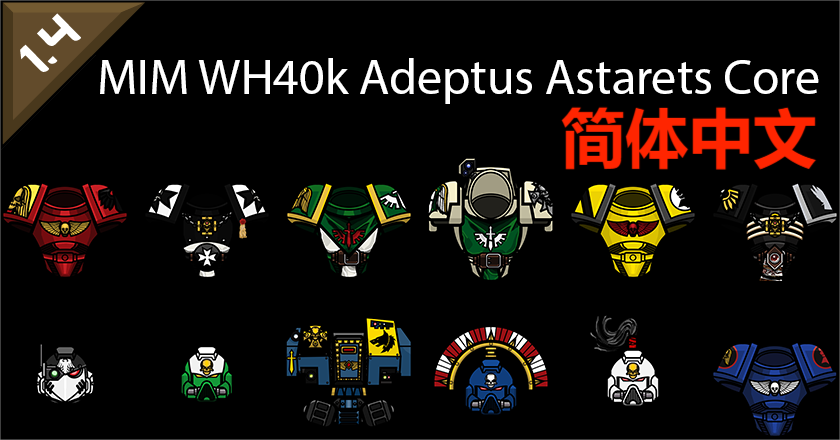 MIM - WH40k Adeptus Astartes Core 简体中文