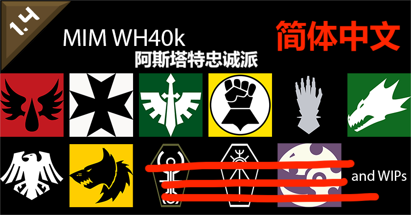 MIM - WH40k 忠诚派 简体中文