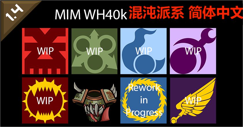 MIM - WH40k 混沌合集 简体中文
