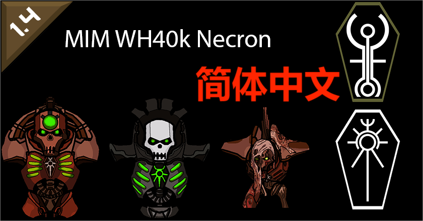 MIM - WH40k Necron 合集简体中文
