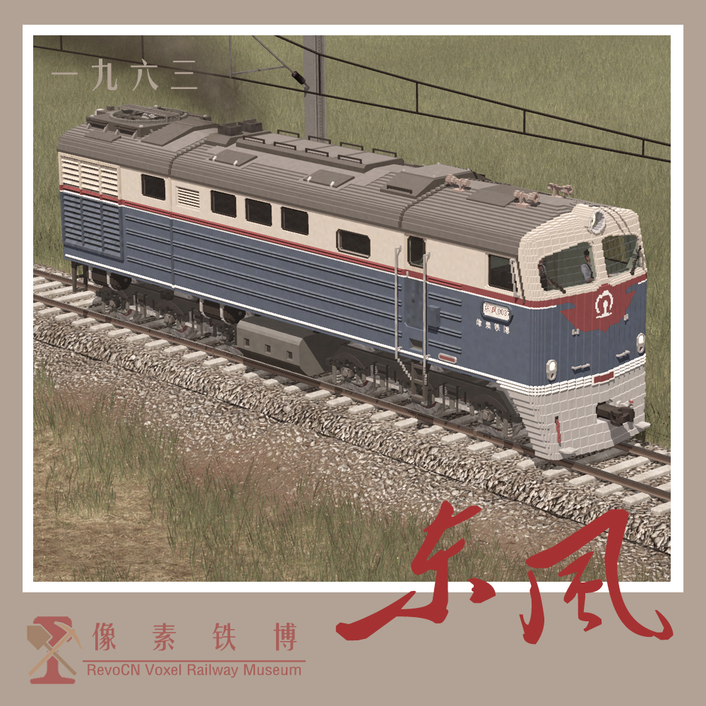 Voxel Loco 'DF' 1