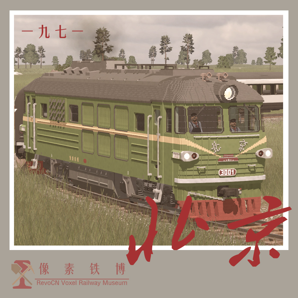 Voxel Loco 'Peking' 3000