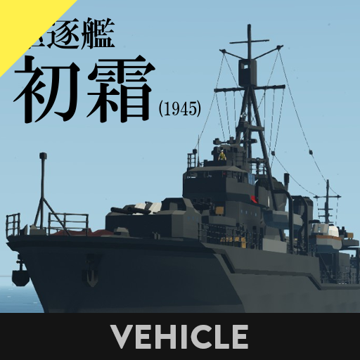 IJN destroyer Hatsushimo(1945) [Weapon DLC]
