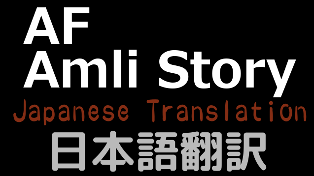 AF · Amli Story 日本語翻訳 mod preview for RimWorld