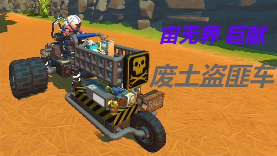 废土盗匪车