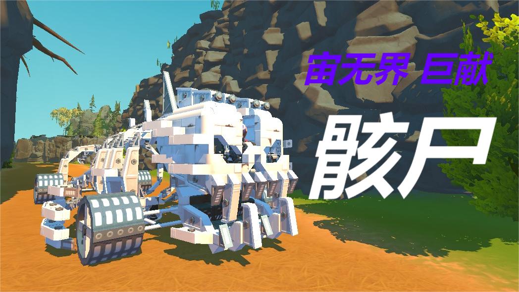 骸尸