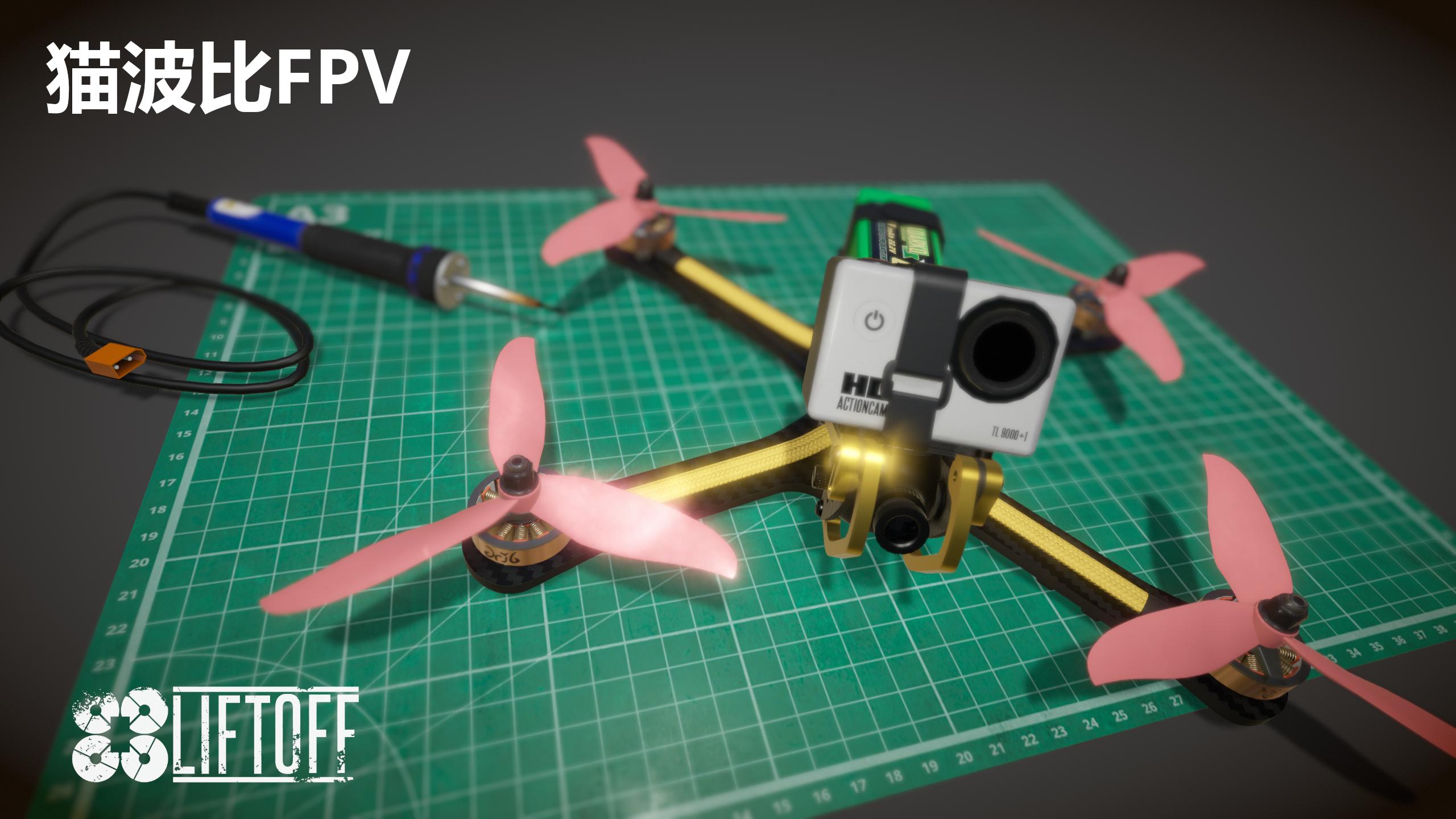 猫波比FPV