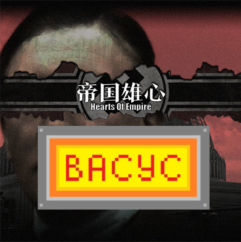 [HOE] Imperial Ambition / German Focus Reset (русификатор) (Васус)